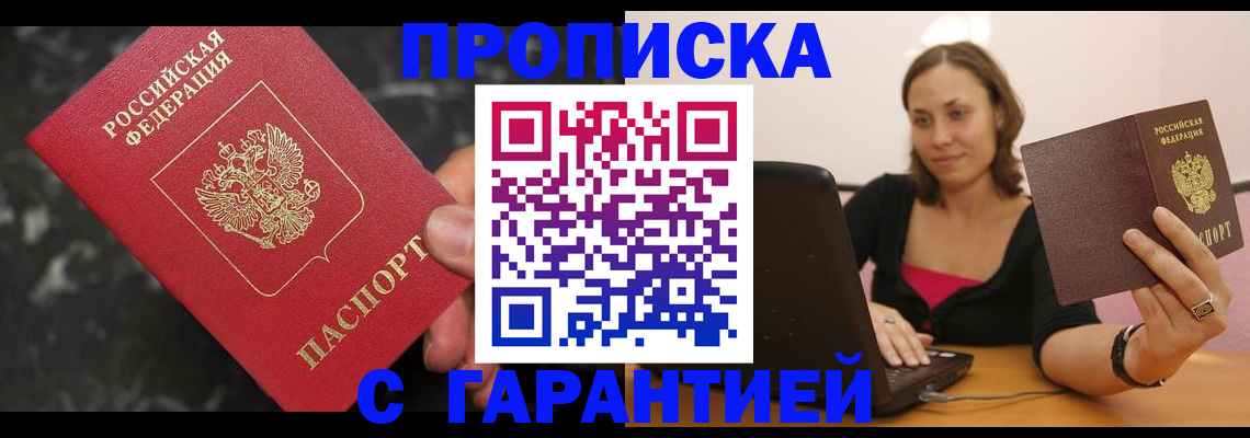 временная регистрация гарантия в Щёкино