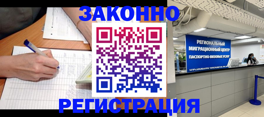 регистрация в Щёкино