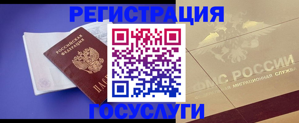 временная регистрация для всех в Щёкино
