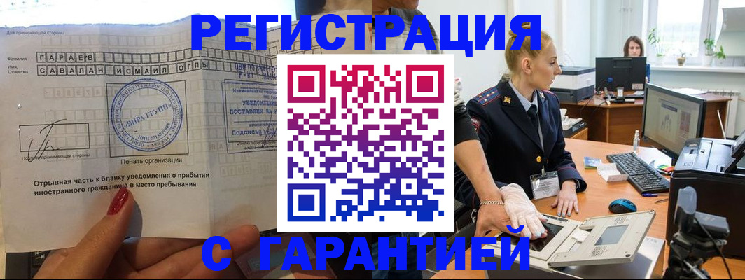 временная регистрация надежно в Щёкино
